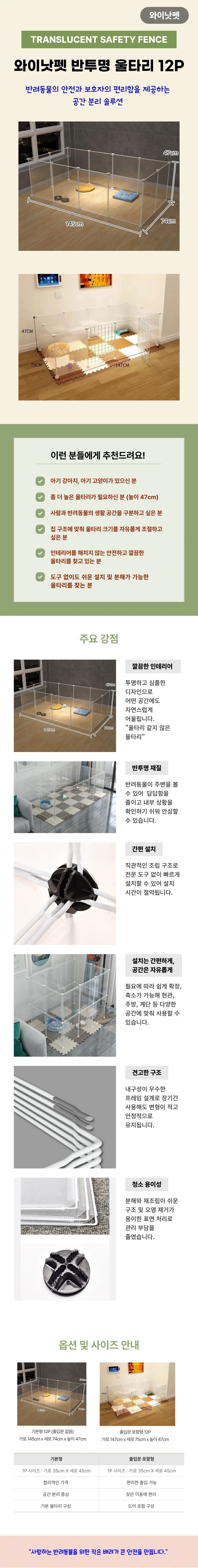 와이낫펫 반투명 울타리 12P (가로37x세로47cm) 설명 사진