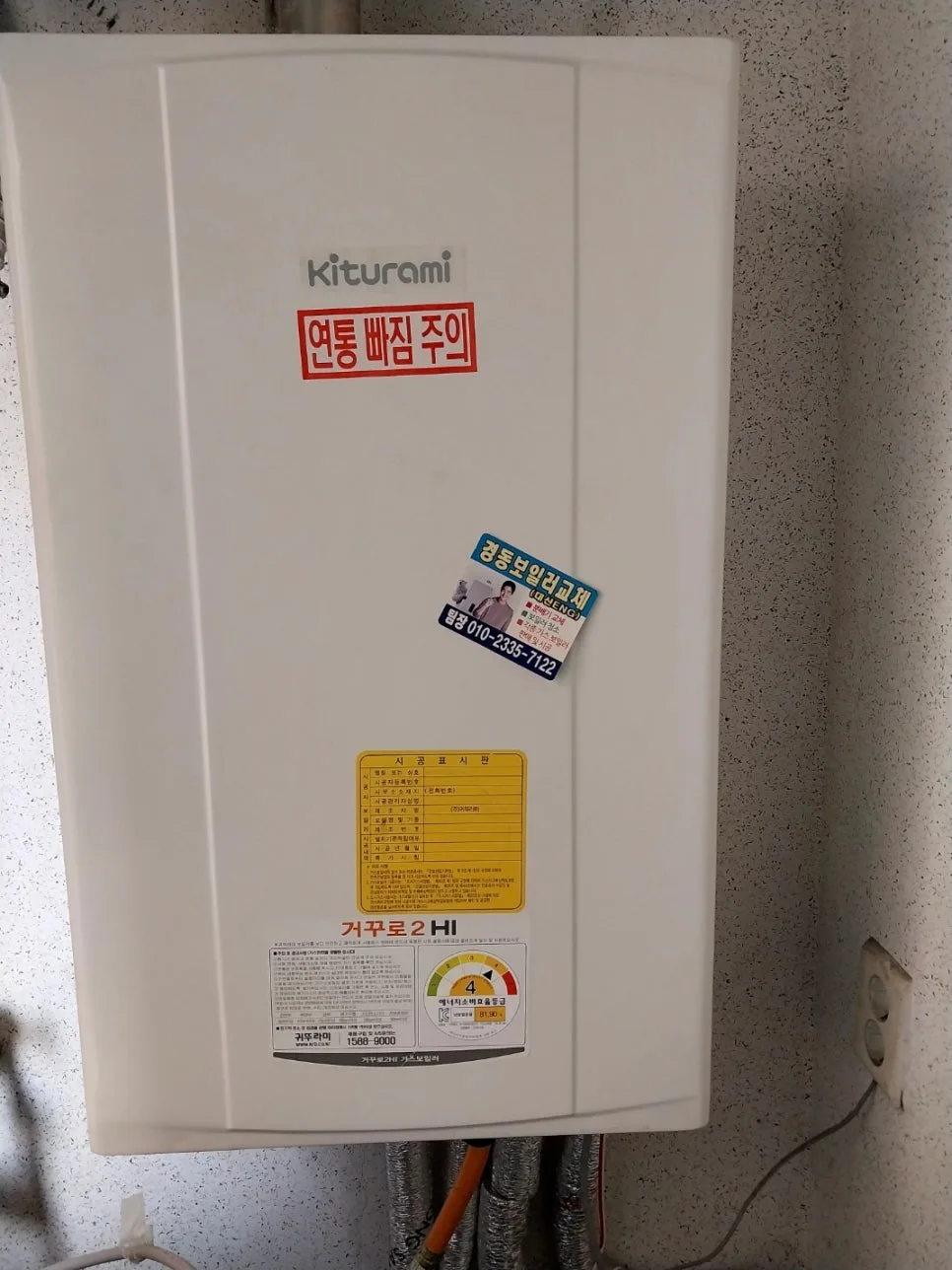 보일러 설치 전 후사 사진 2