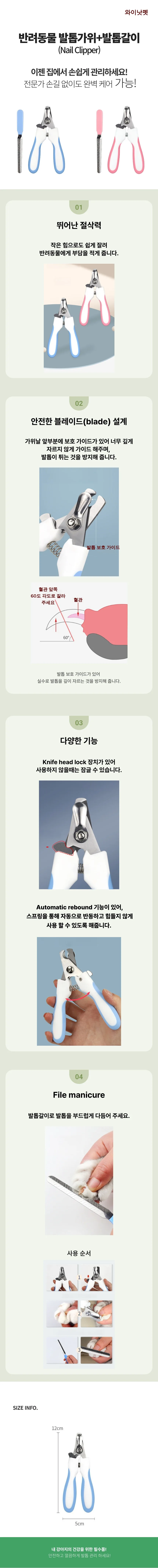 와이낫펫 반려동물 발톱가위 세트 (발톱가위 + 발톱갈이) 설명 사진