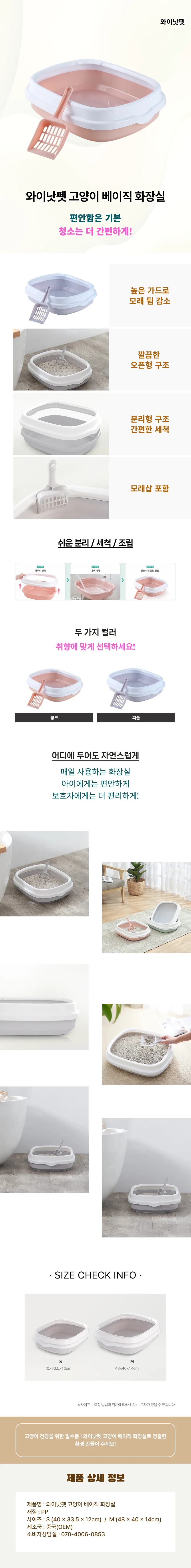 와이낫펫 베이직 화장실 설명 사진