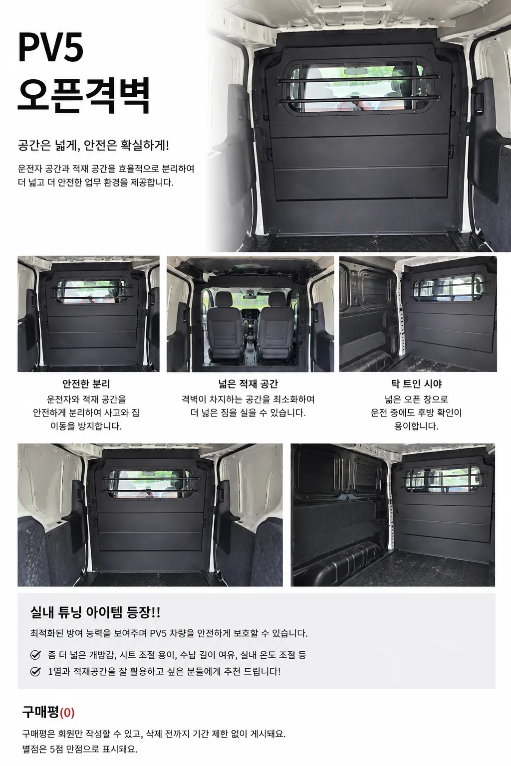 Pv5오픈격벽 설명 사진