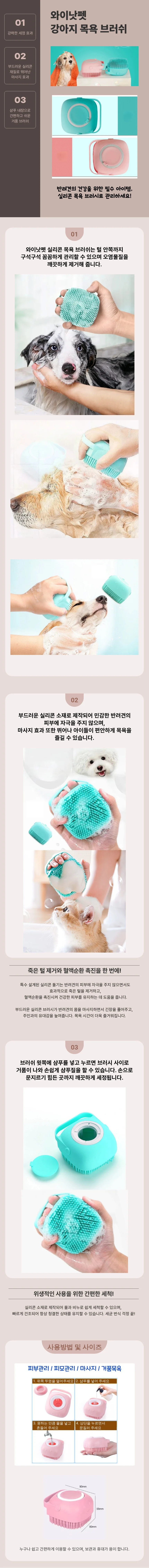 와이낫펫 목욕 브러쉬 설명 사진