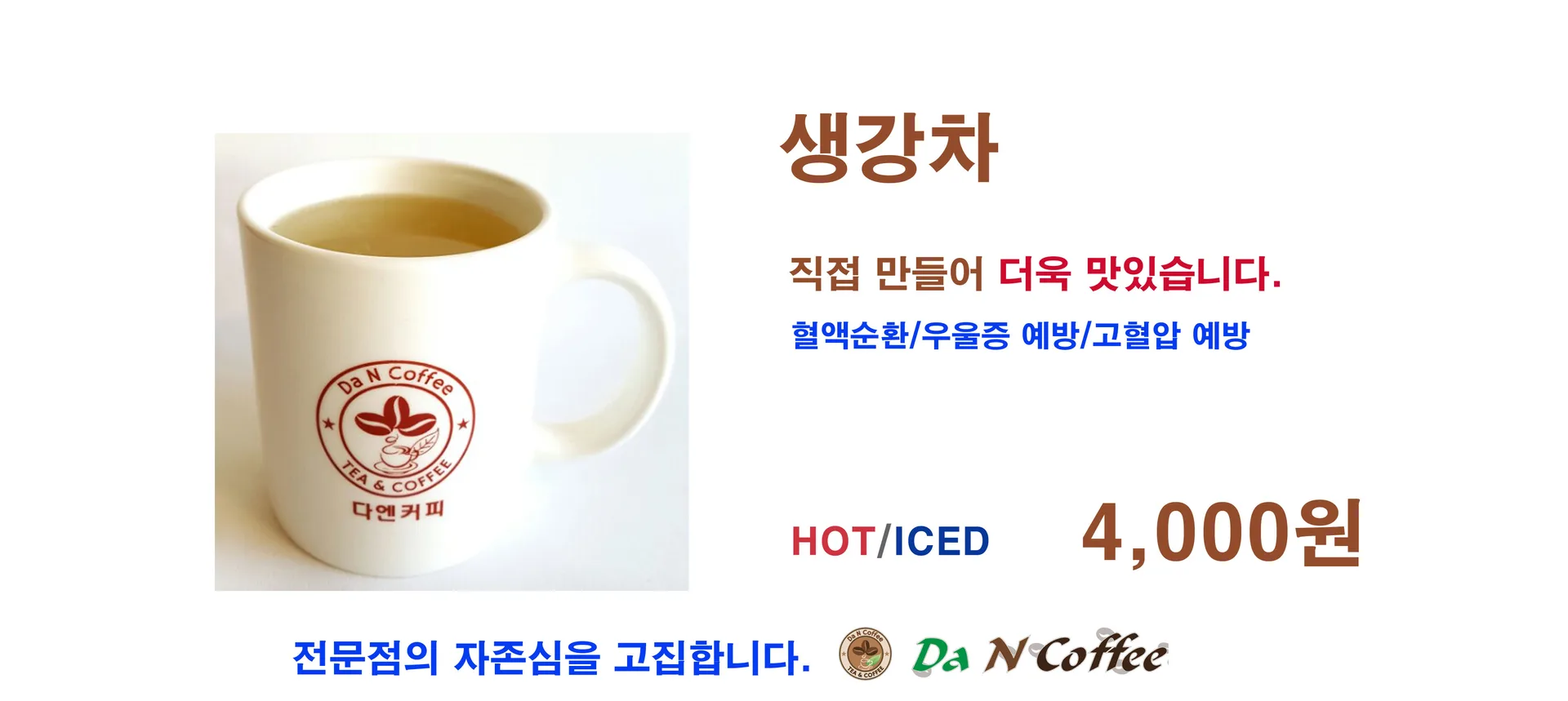 생강차