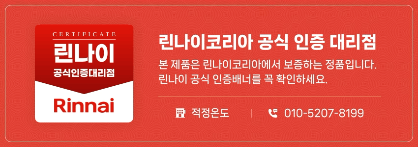 린나이 콘덴싱 보일러 RC620-15KF 친환경 가스보일러 교체 설치비포함 설명 사진