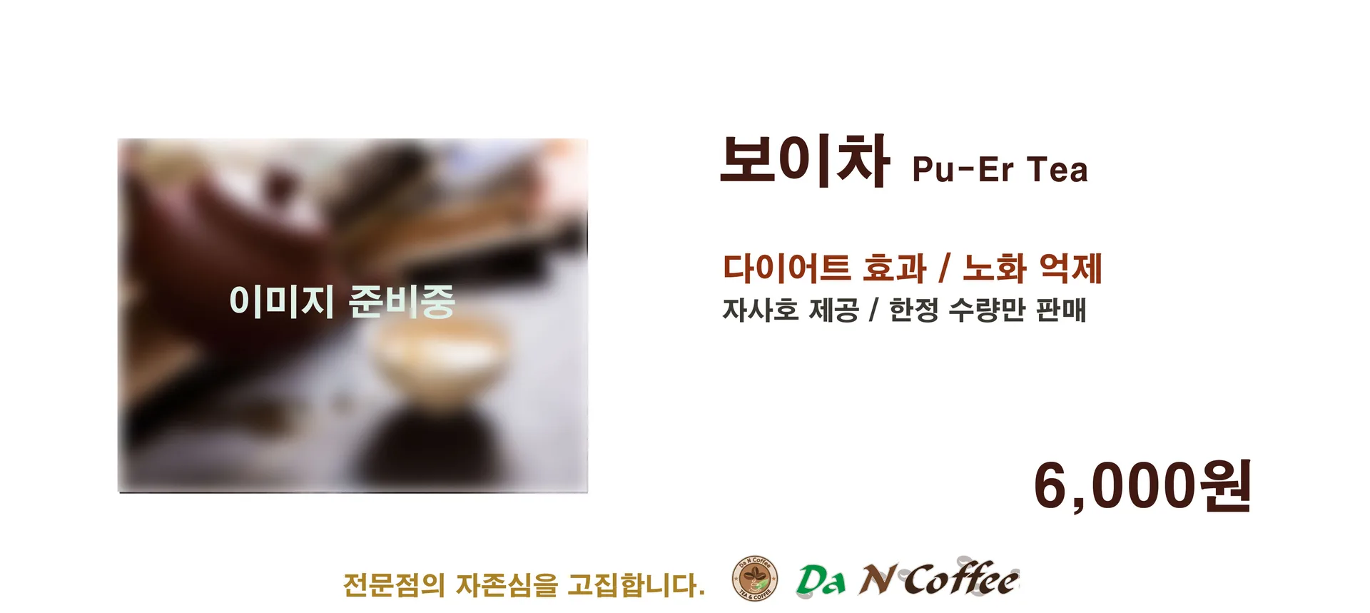 보이차(산차)