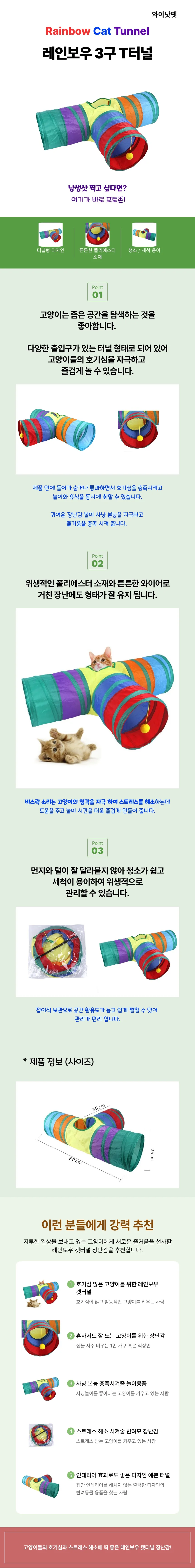 와이낫펫 숨숨 T터널 설명 사진