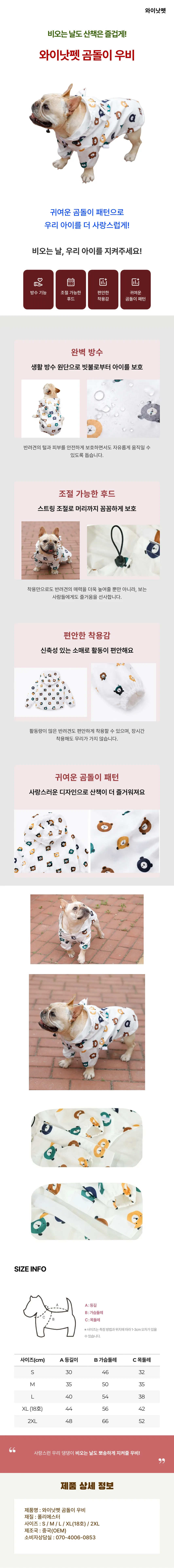 와이낫펫 곰돌이 우비 설명 사진
