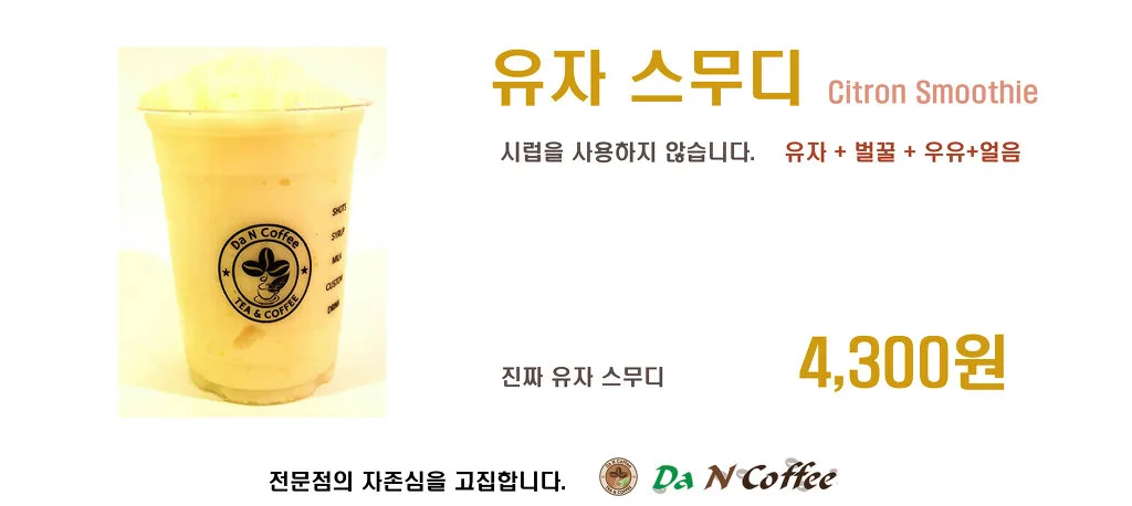 유자 스무디