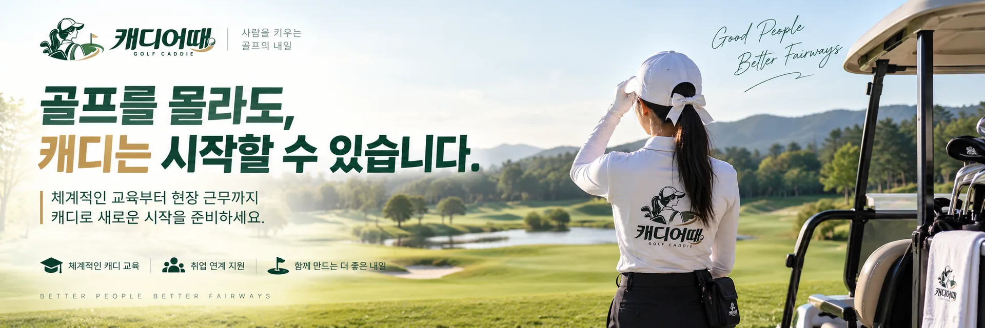캐디어때 홍보 배너