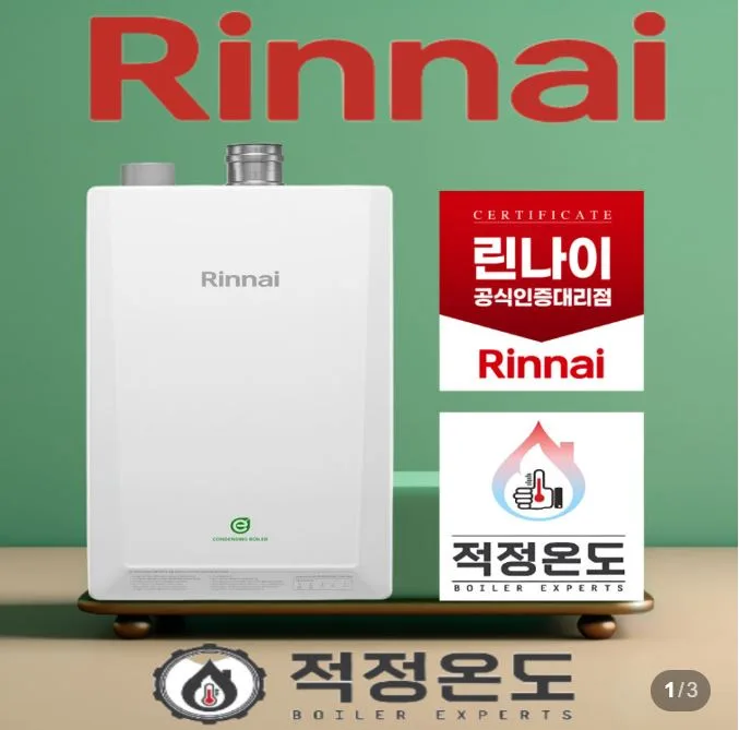 린나이 콘덴싱 보일러 RC620-15KF 친환경 가스보일러 교체 설치비포함