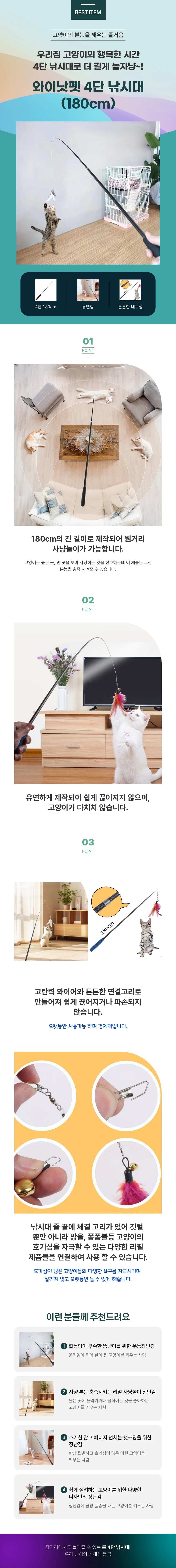 와이낫펫 낚시대 4단 설명 사진