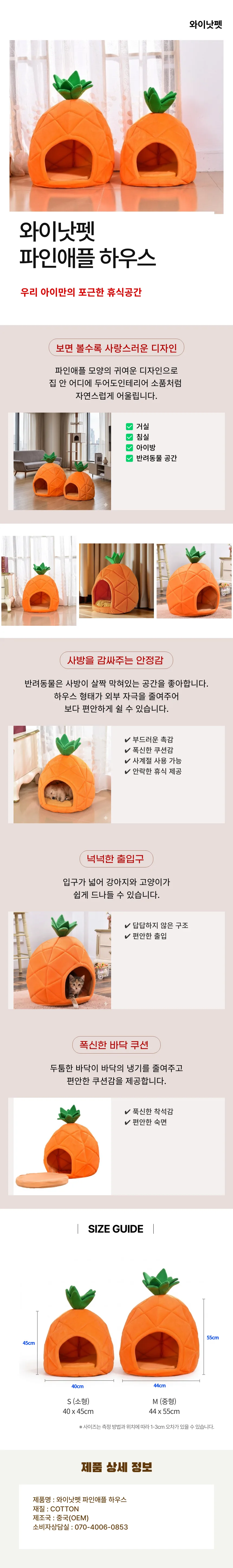 와이낫펫 파인애플 하우스 설명 사진