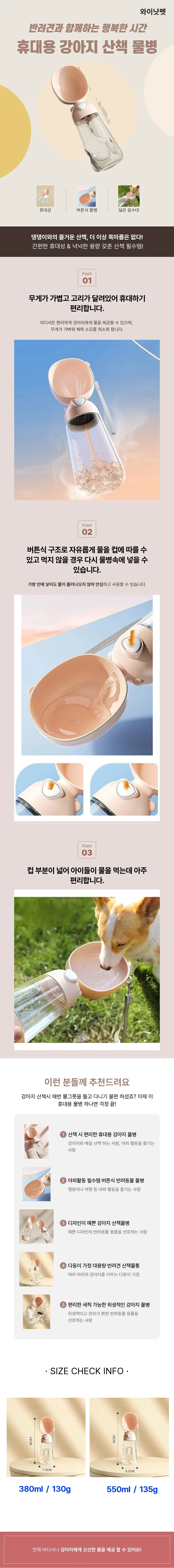 와이낫펫 휴대물병 설명 사진