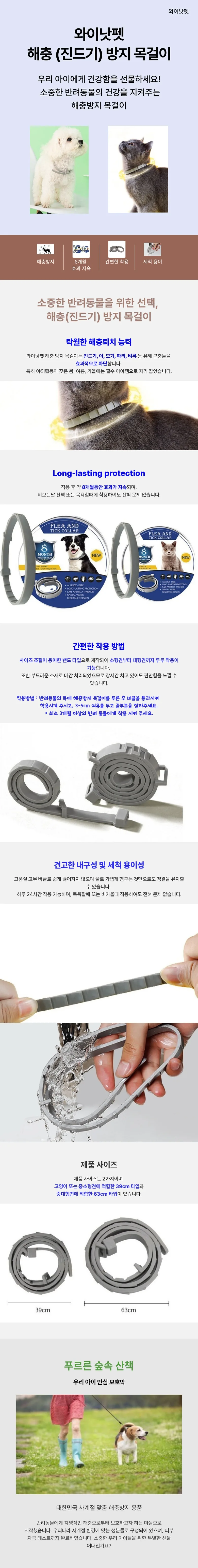 와이낫펫 해충방지 목걸이 설명 사진