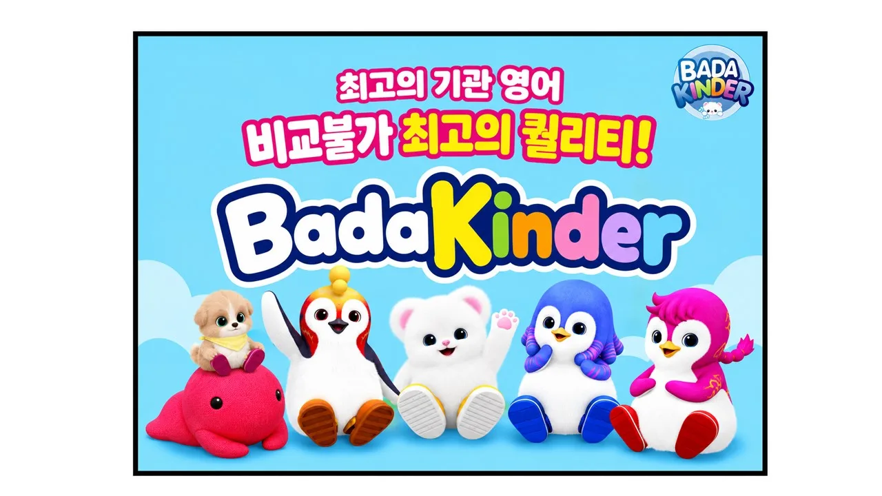 유아영어