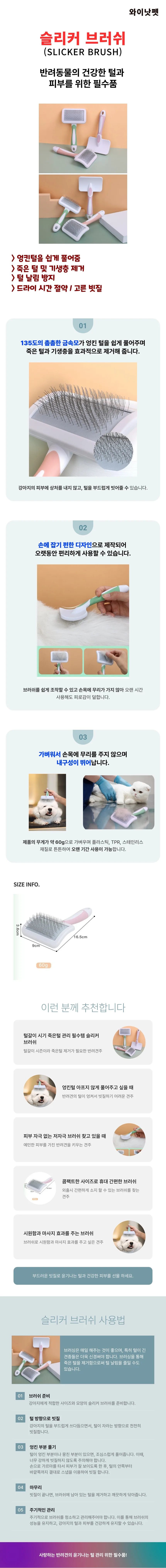 와이낫펫 반려동물 슬리커 브러쉬 M 설명 사진