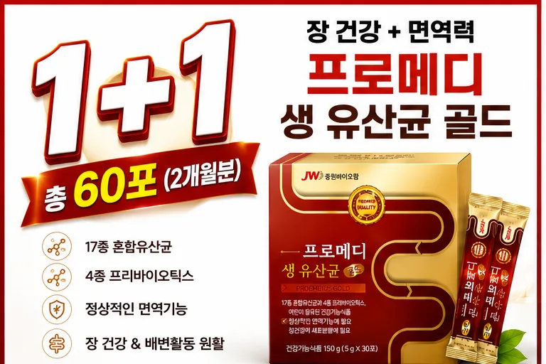 중원프로메디생유산균 1