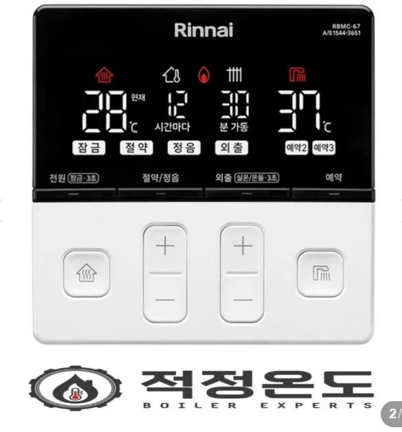 린나이 콘덴싱 보일러 RC620-22KF 친환경 가스보일러 교체 설치비포함 2