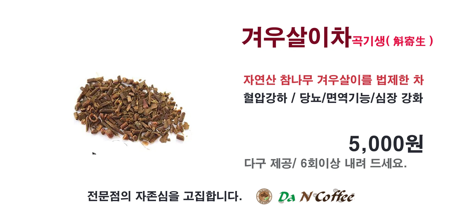 겨우살이차