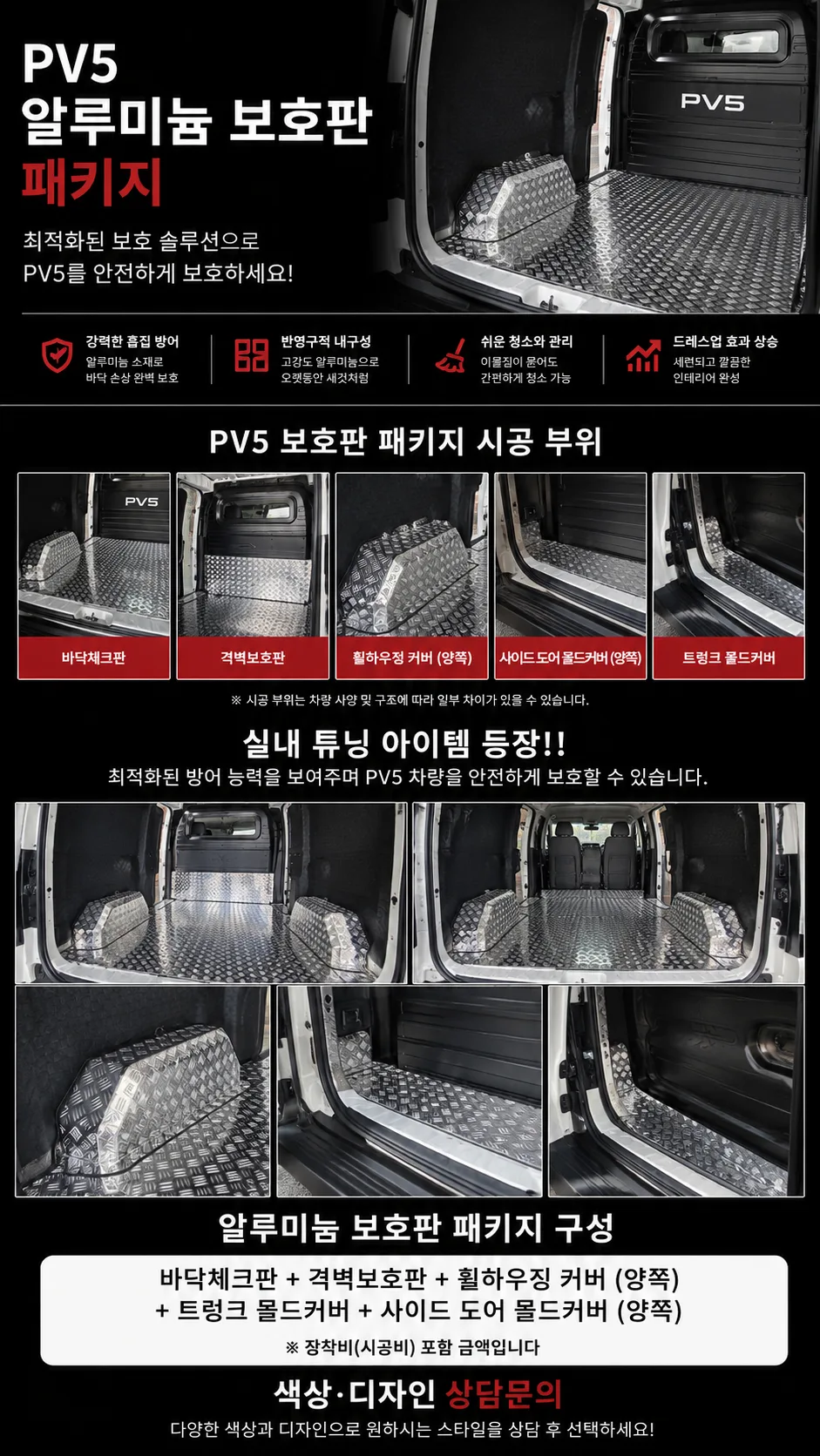 Pv5 알류미늄 보호판 패키지 설명 사진