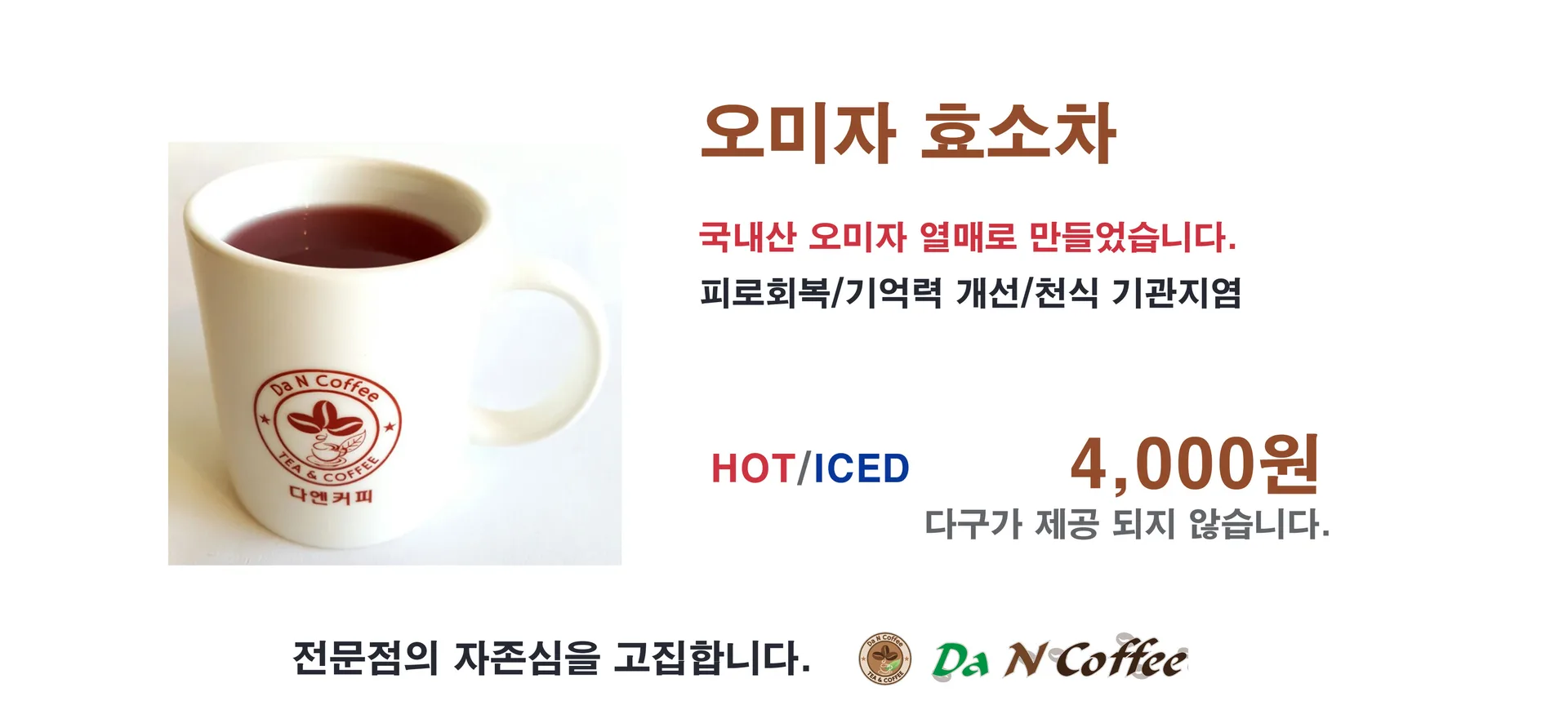 오미자 효소차