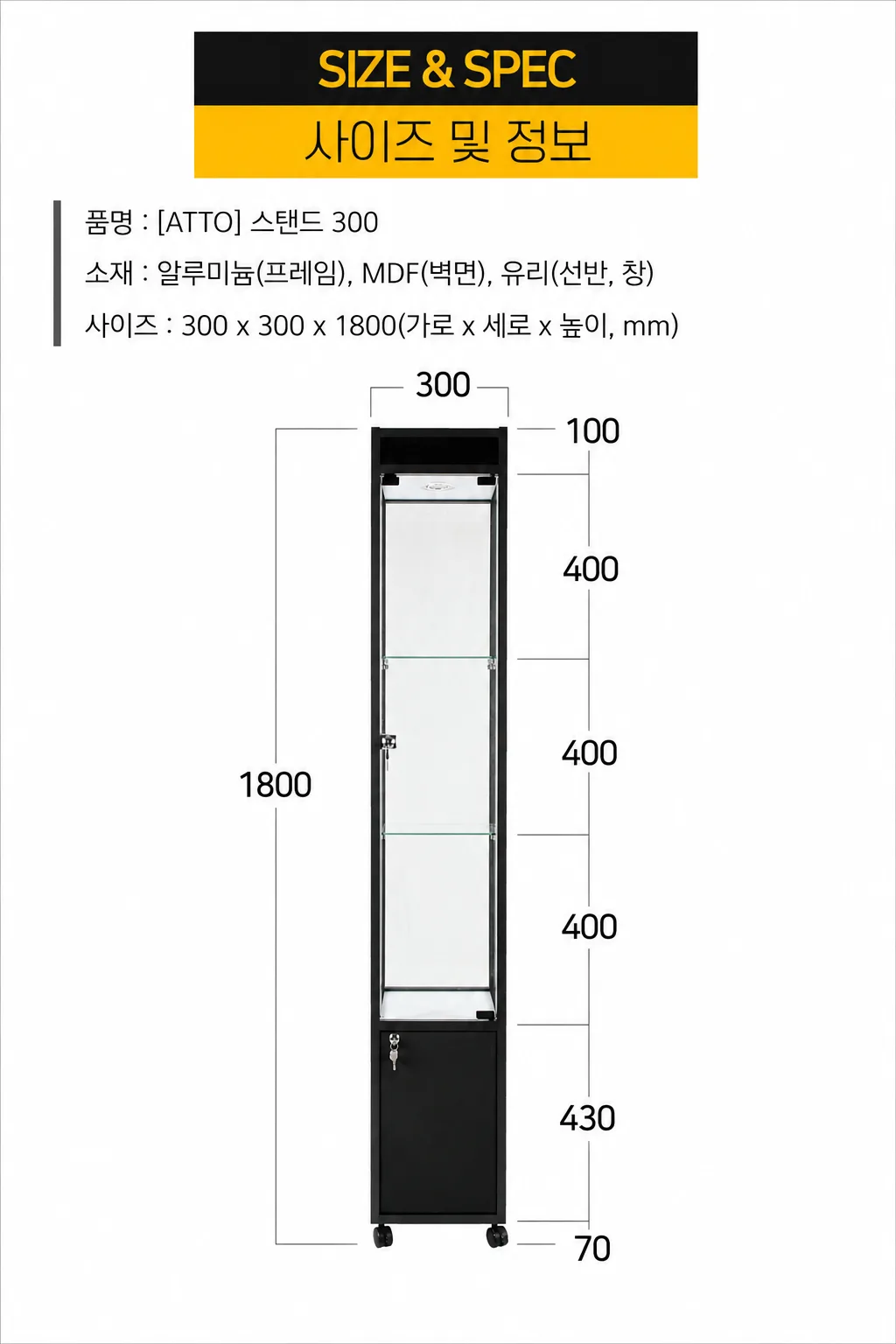 아크포 피규어 스탠드 300 장식장 진열장 쇼케이스 설명 사진