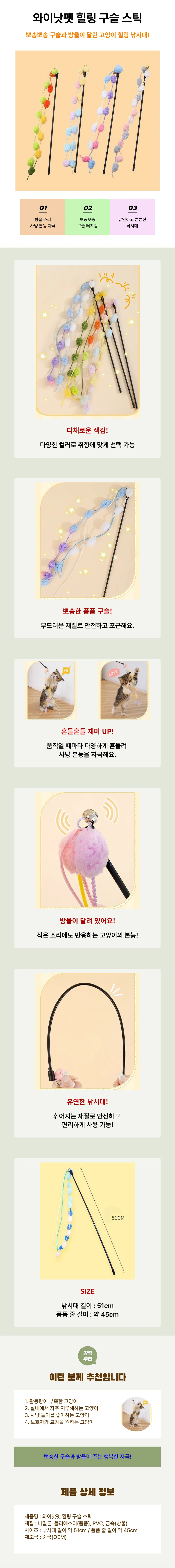 와이낫펫 힐링 구슬 스틱 설명 사진