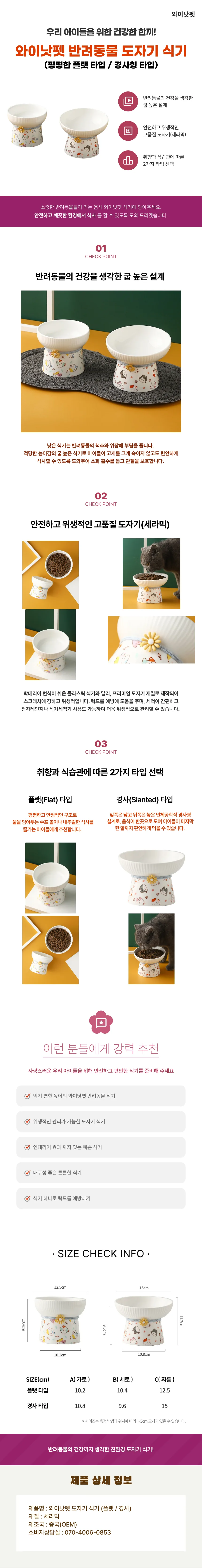 와이낫펫 도자기 식기 1구 설명 사진