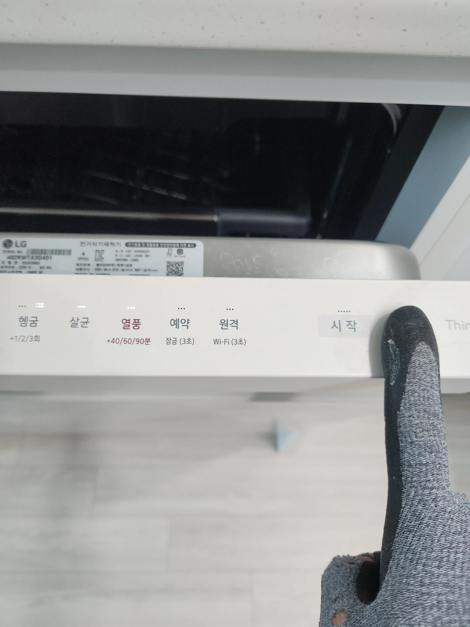 5.식기세척기 작동테스트