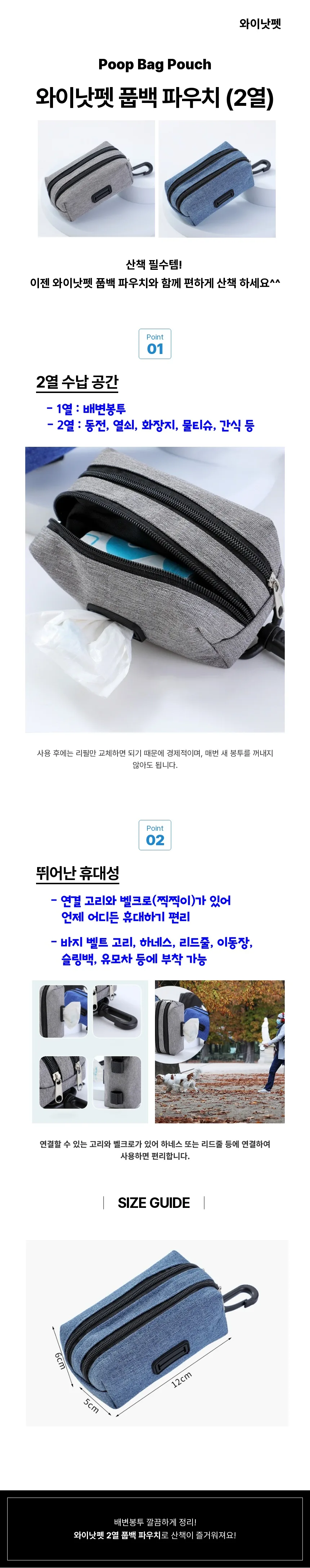 와이낫펫 풉백 (2열 수납) 설명 사진