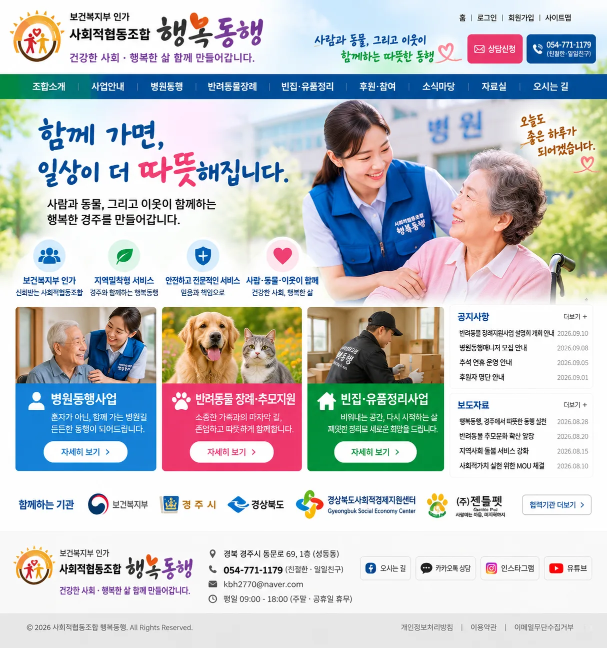 사회적협동조합행복동행 병원 가는 길에 함께
