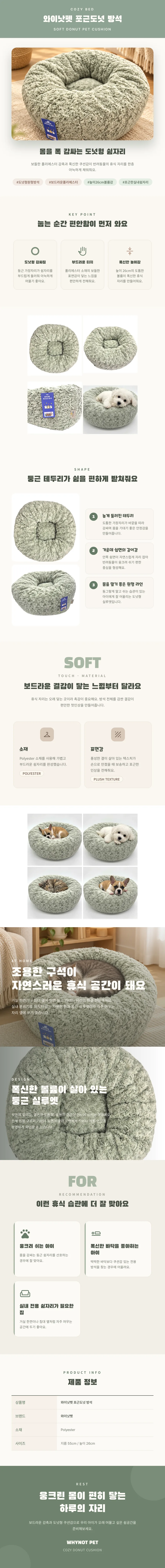 와이낫펫 포근도넛 방석 설명 사진