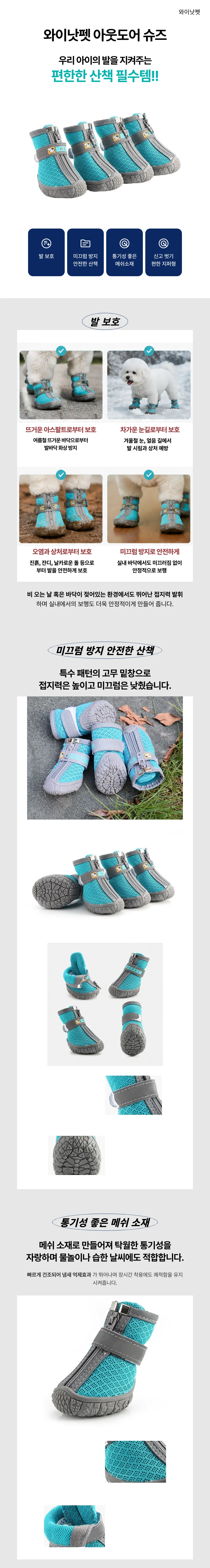 와이낫펫 아웃도어 슈즈 설명 사진