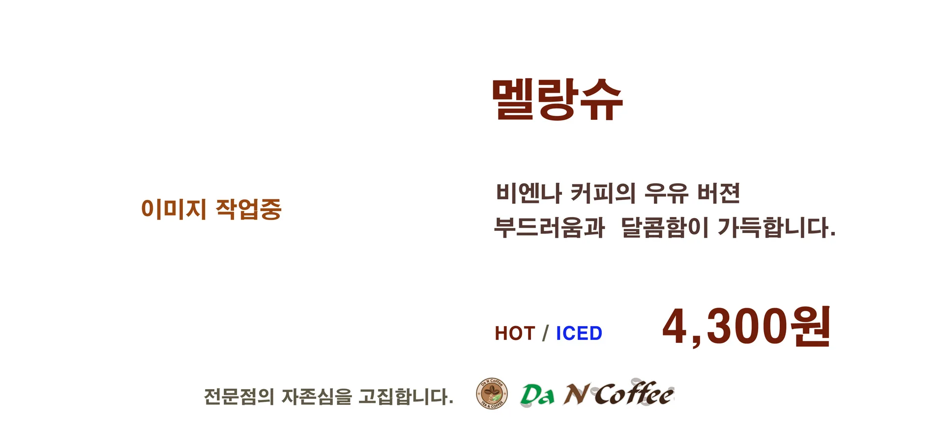 멜랑슈