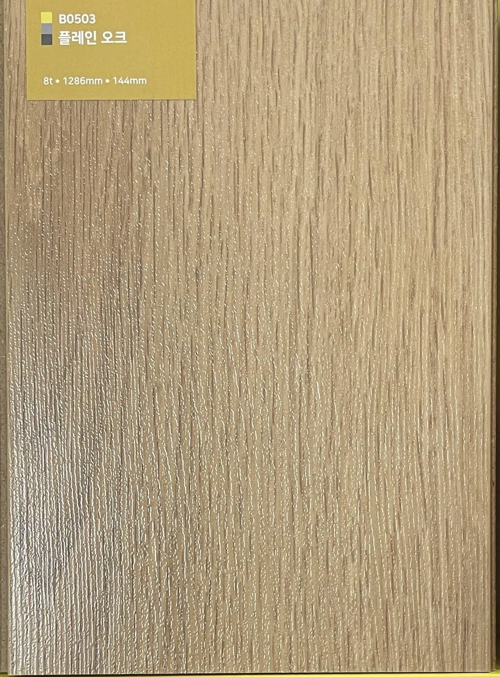 친환경 강화마루 중폭 '비채연'