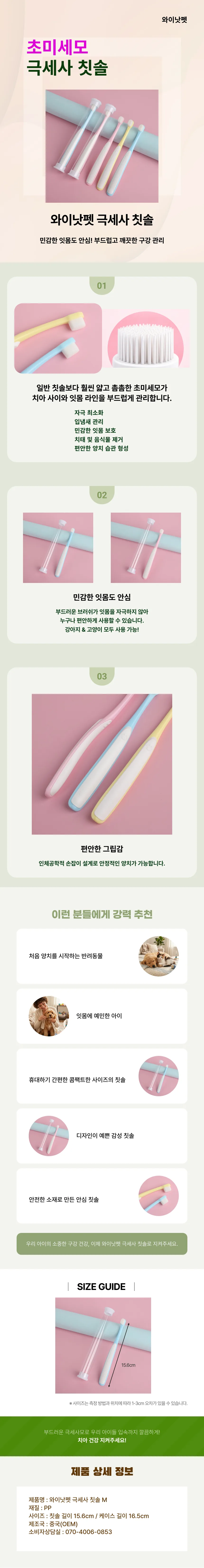 와이낫펫 극세사 칫솔 M 설명 사진
