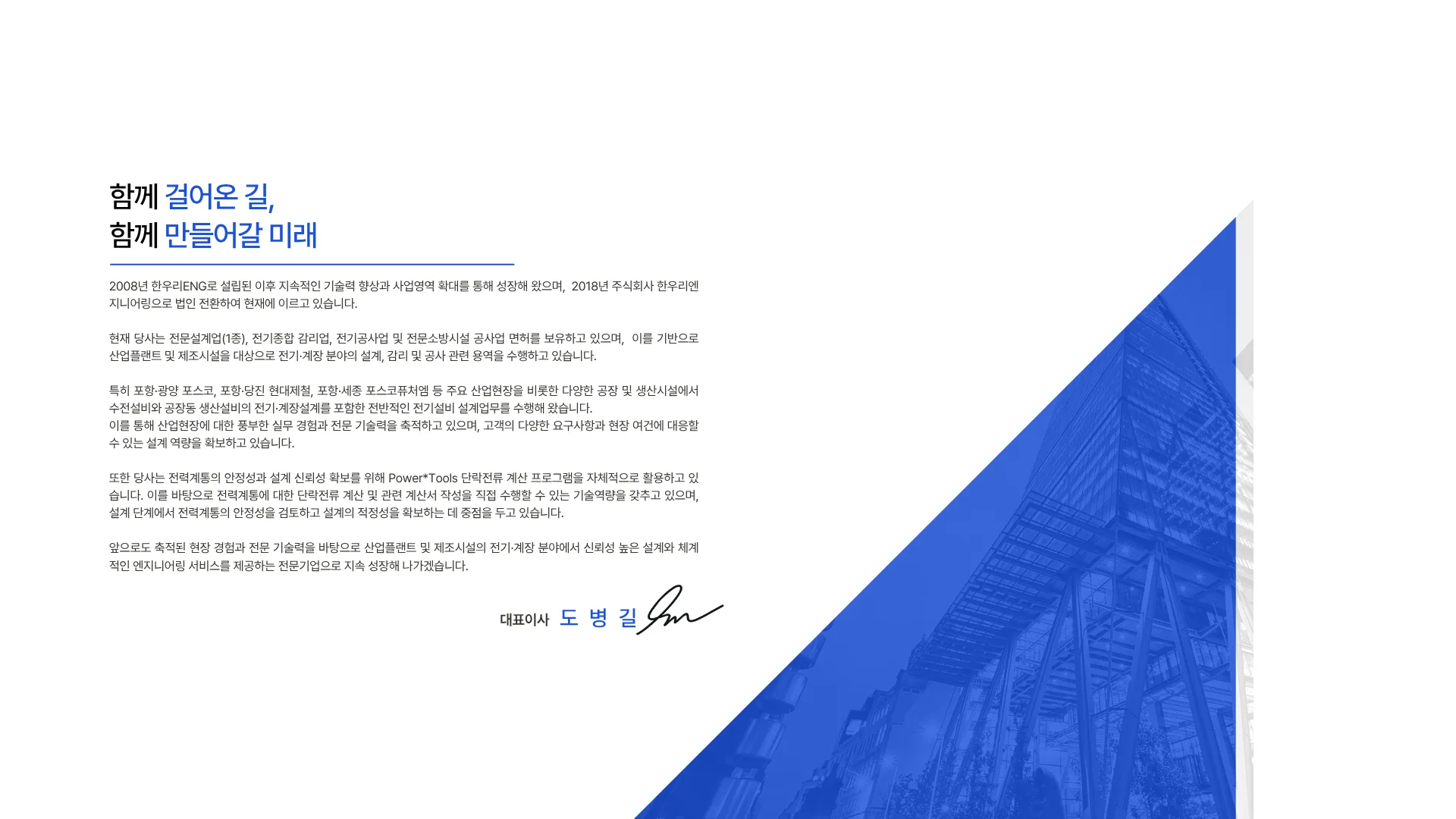 한우리엔지니어링 홍보 배너