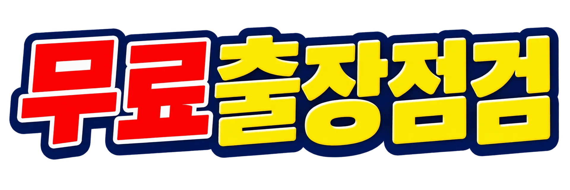 홍보 배너