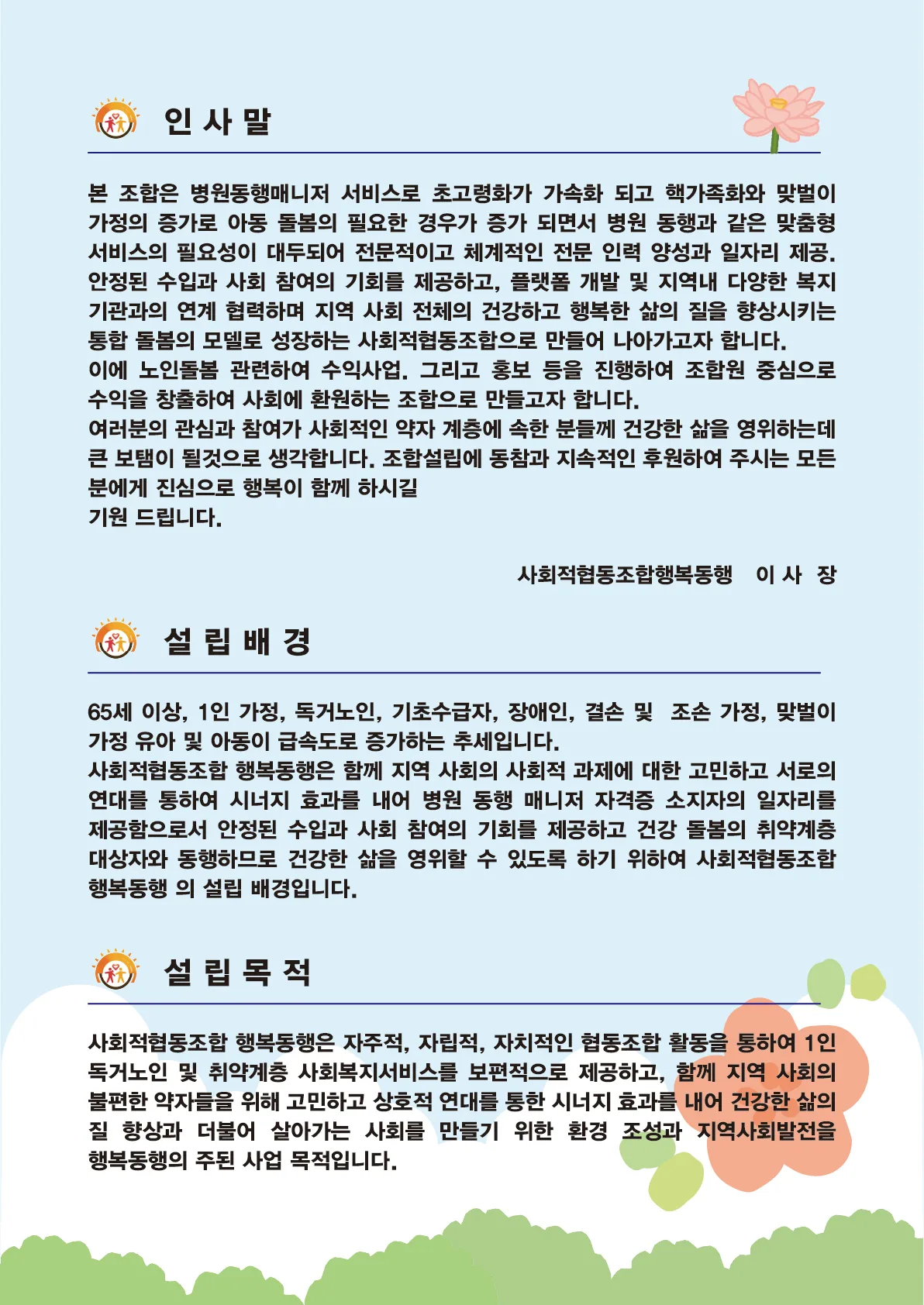 사회적협동조합행복동행 홍보 배너