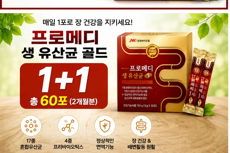 중원프로메디생유산균 2