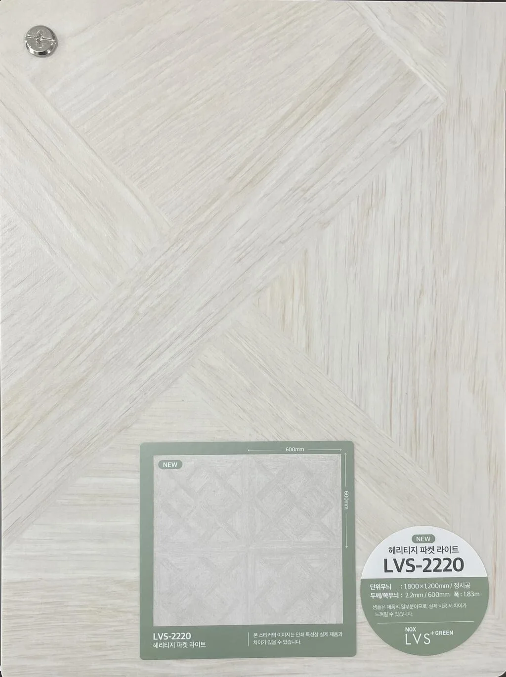 녹수 장판 LVS 2.2T