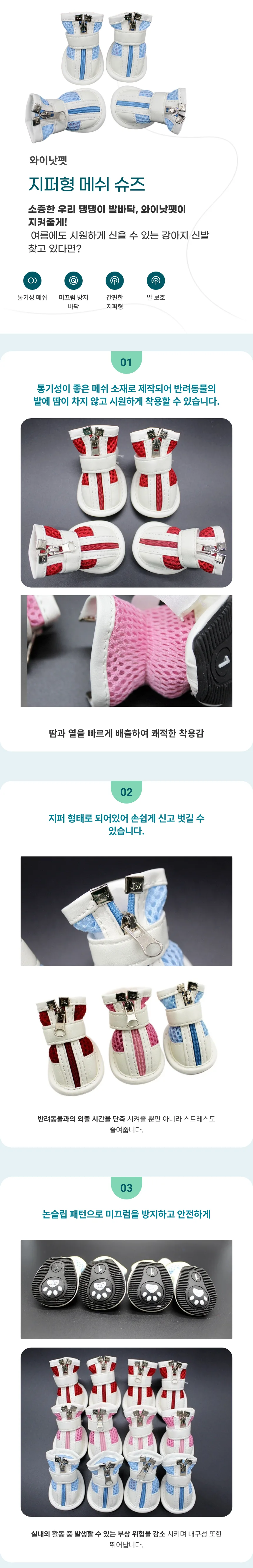 와이낫펫 지퍼형 메쉬 신발 설명 사진