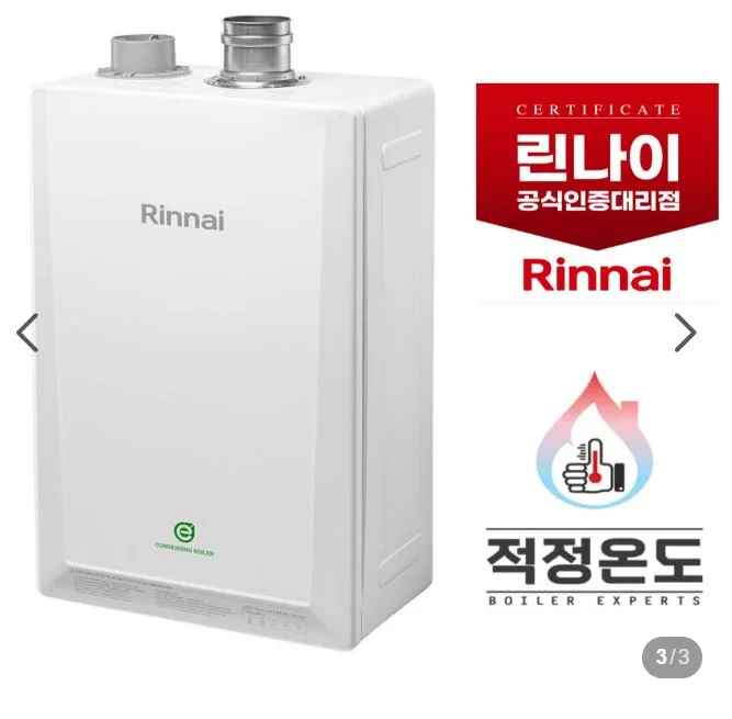 린나이 콘덴싱 보일러 RC620-33KF 친환경 가스보일러 교체 설치비포함 3
