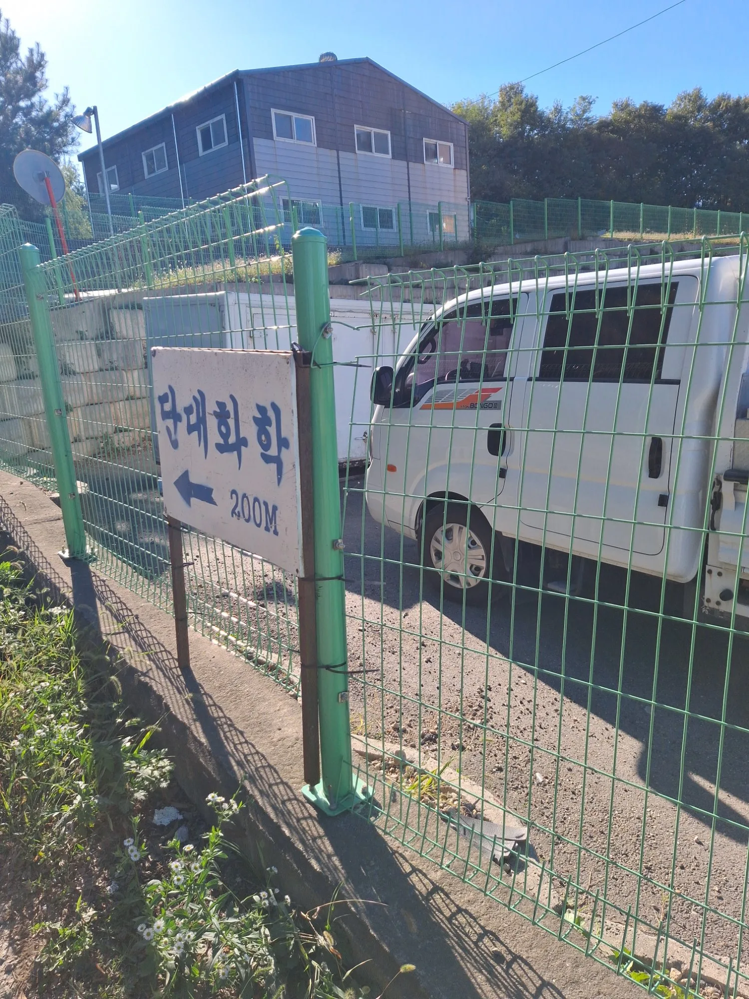 수원공장 펜스 부분교체 H1200 1경간 구간 보수 사진 5