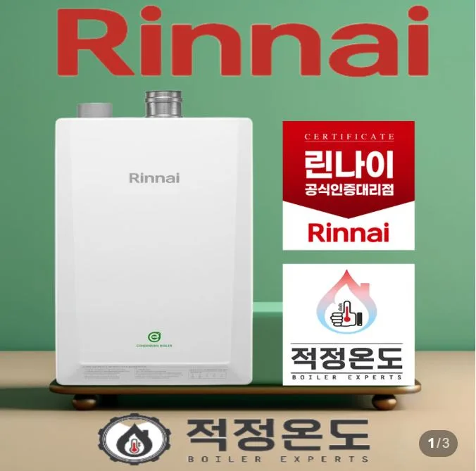 린나이 콘덴싱 보일러 RC620-33KF 친환경 가스보일러 교체 설치비포함
