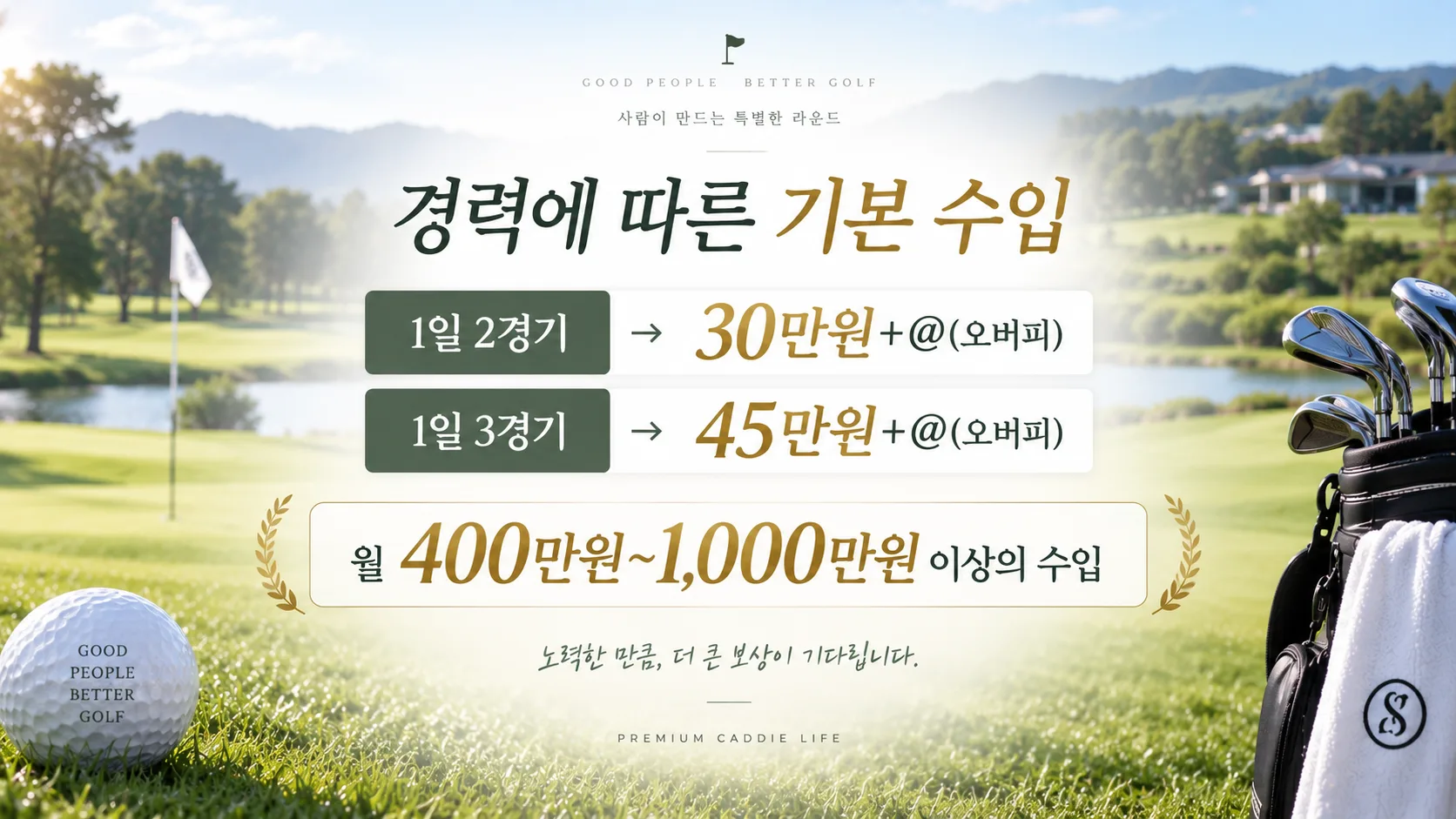 내가 일한 만큼 수입을 만들 수 있는 직업
