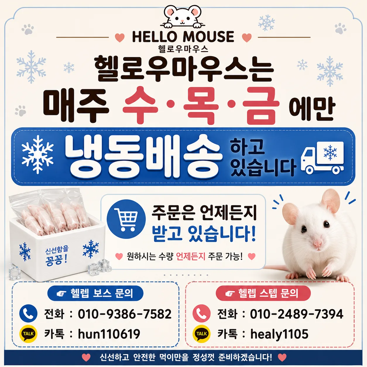 렛트 대자(200~300g) 헬로우마우스 냉동쥐 파충류먹이 설명 사진