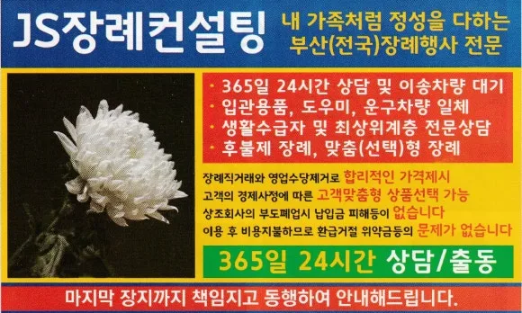 JS장례의전 사진