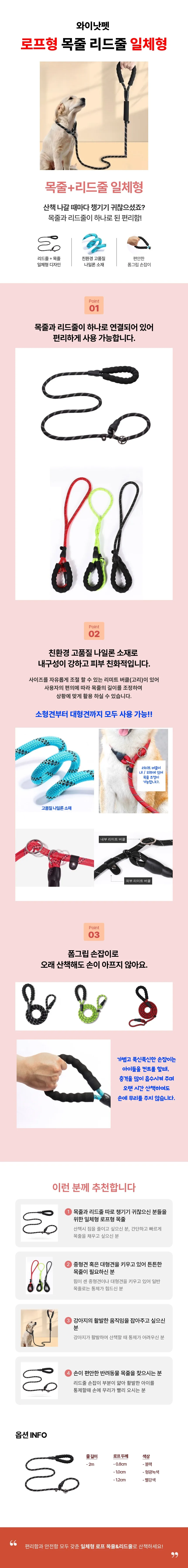와이낫펫 로프형목줄 리드줄 일체형 설명 사진