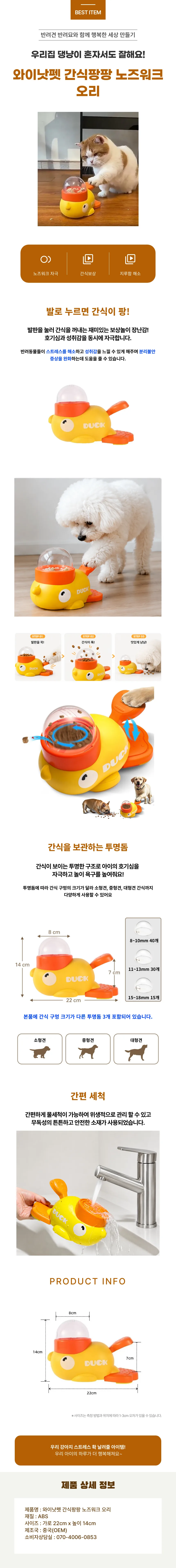 와이낫펫 간식팡팡 노즈워크 오리 설명 사진